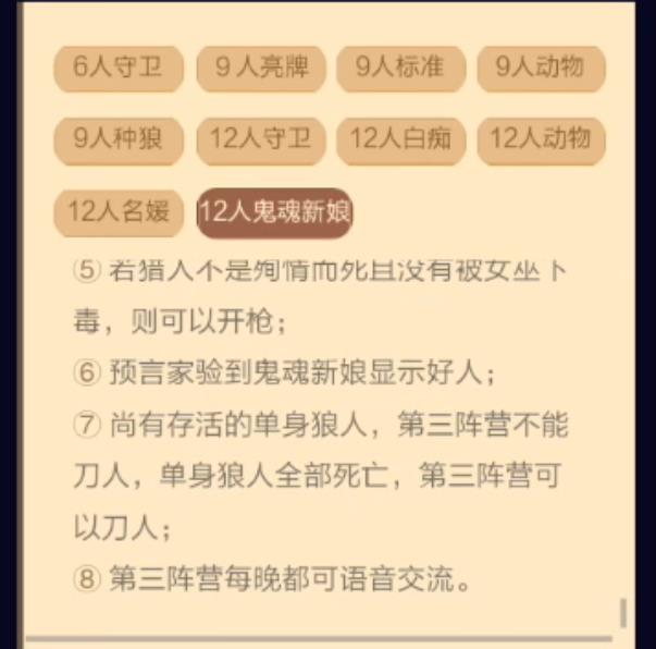 狼人杀狼人鬼魂新娘规则是什么？