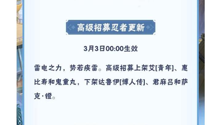 火影忍者青年艾什么时候下架