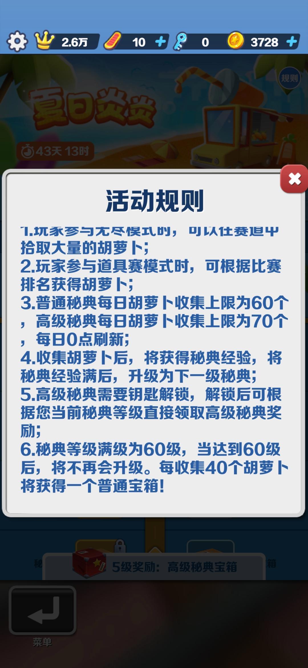 解锁地铁跑酷高级秘典宝箱要从一级开始吗