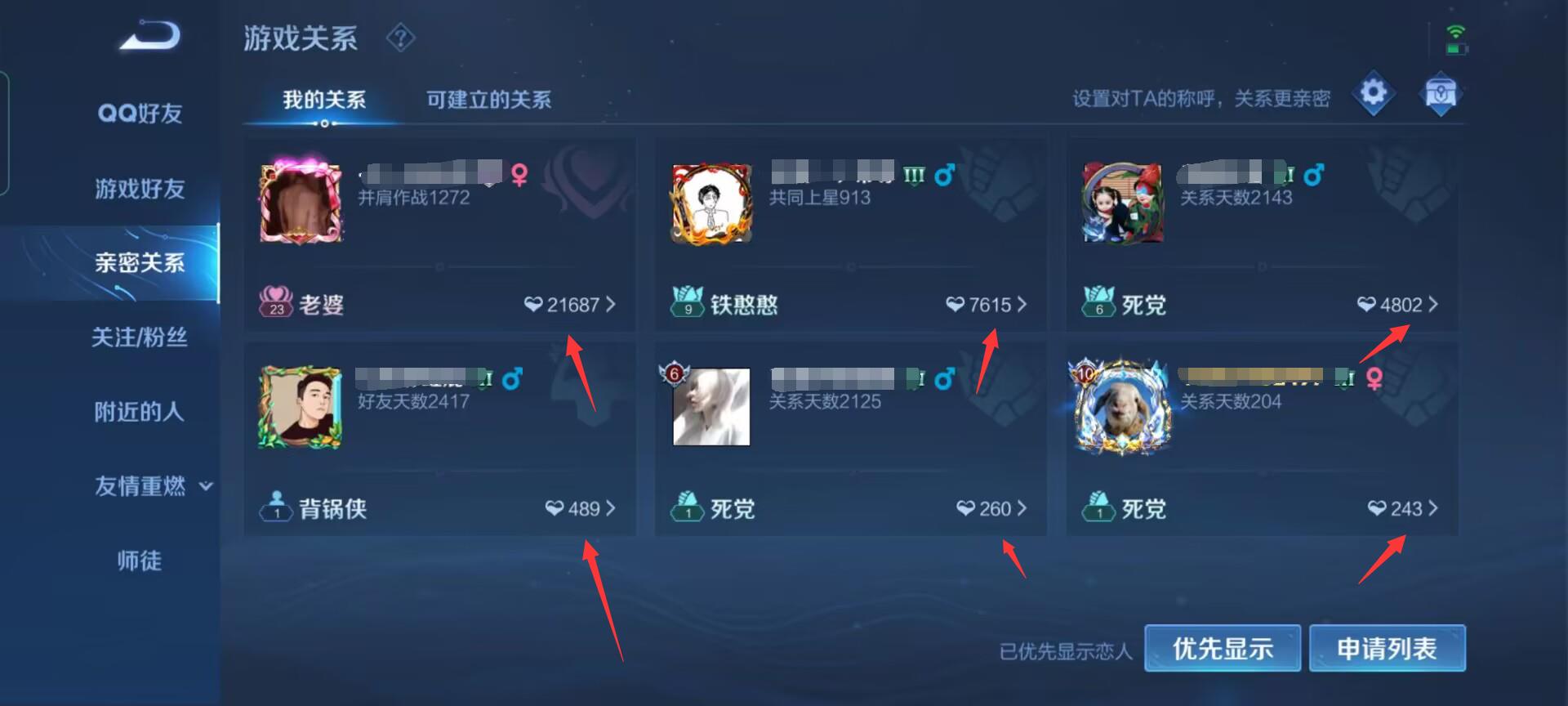 王者荣耀S31亲密关系顺序怎么一直变