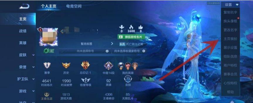 王者荣耀怎么更改大厅界面?