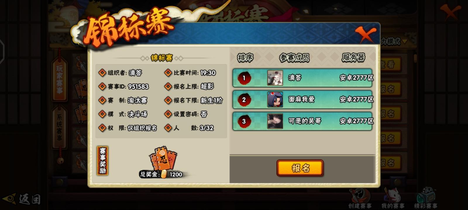 火影忍者锦标赛有什么奖励