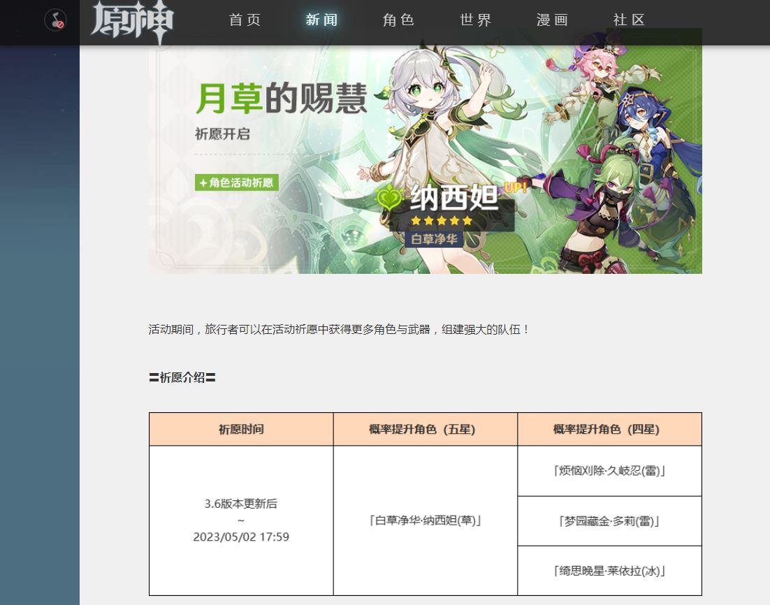 原神3.6下半什么时候上线