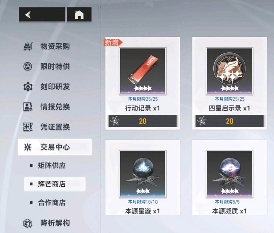 深空之眼行动记录有什么用