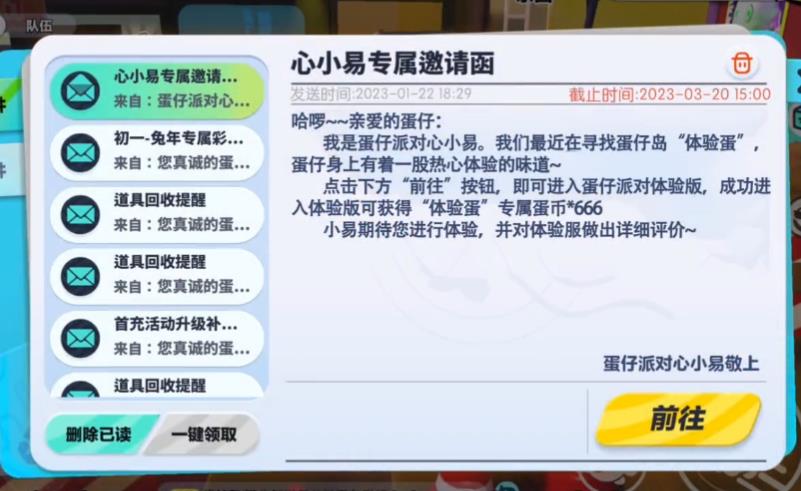 蛋仔派对体验服怎么进去？