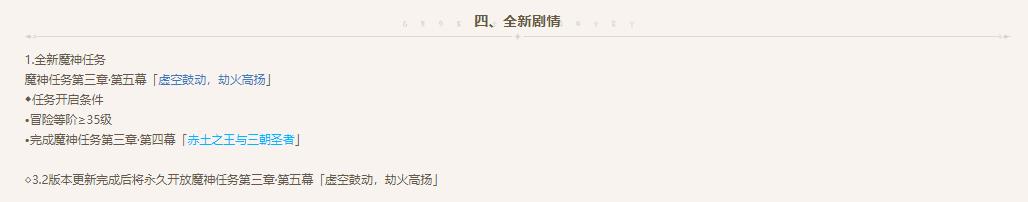 原神虚空鼓动劫火高扬是魔神任务第几章？