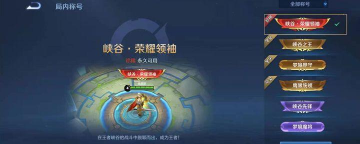 王者横扫峡谷称号怎么获得