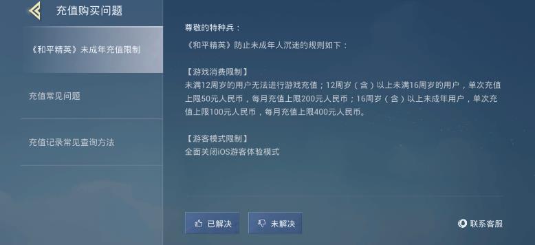 怎么申请和平精英未成年退款第二次