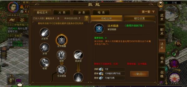 原始征途法师技能怎么搭配