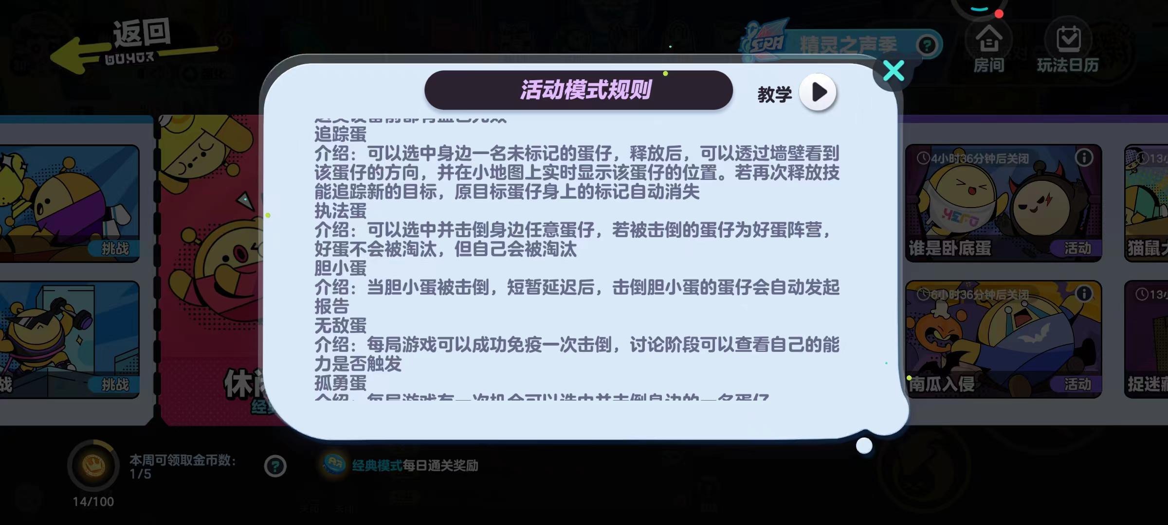 蛋仔派对哪个好蛋的技能可以看到其他蛋仔的位置？