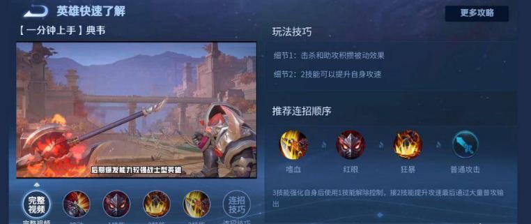 王者s30典韦不正常出装铭文怎么出？