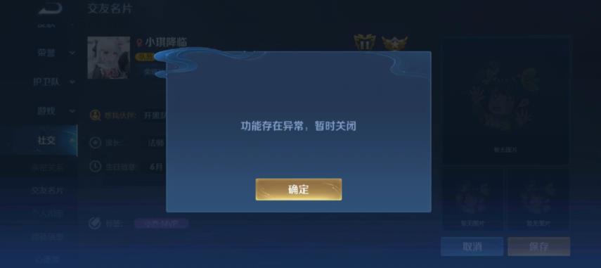 王者荣耀转区改名异常是什么原因