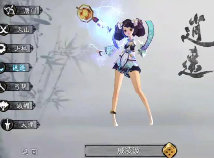 天龙八部男峨眉名字怎么起