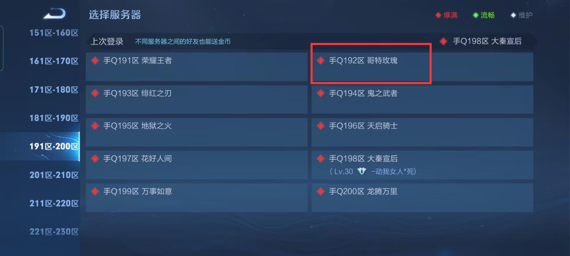 王者与露娜有关的区名是什么？