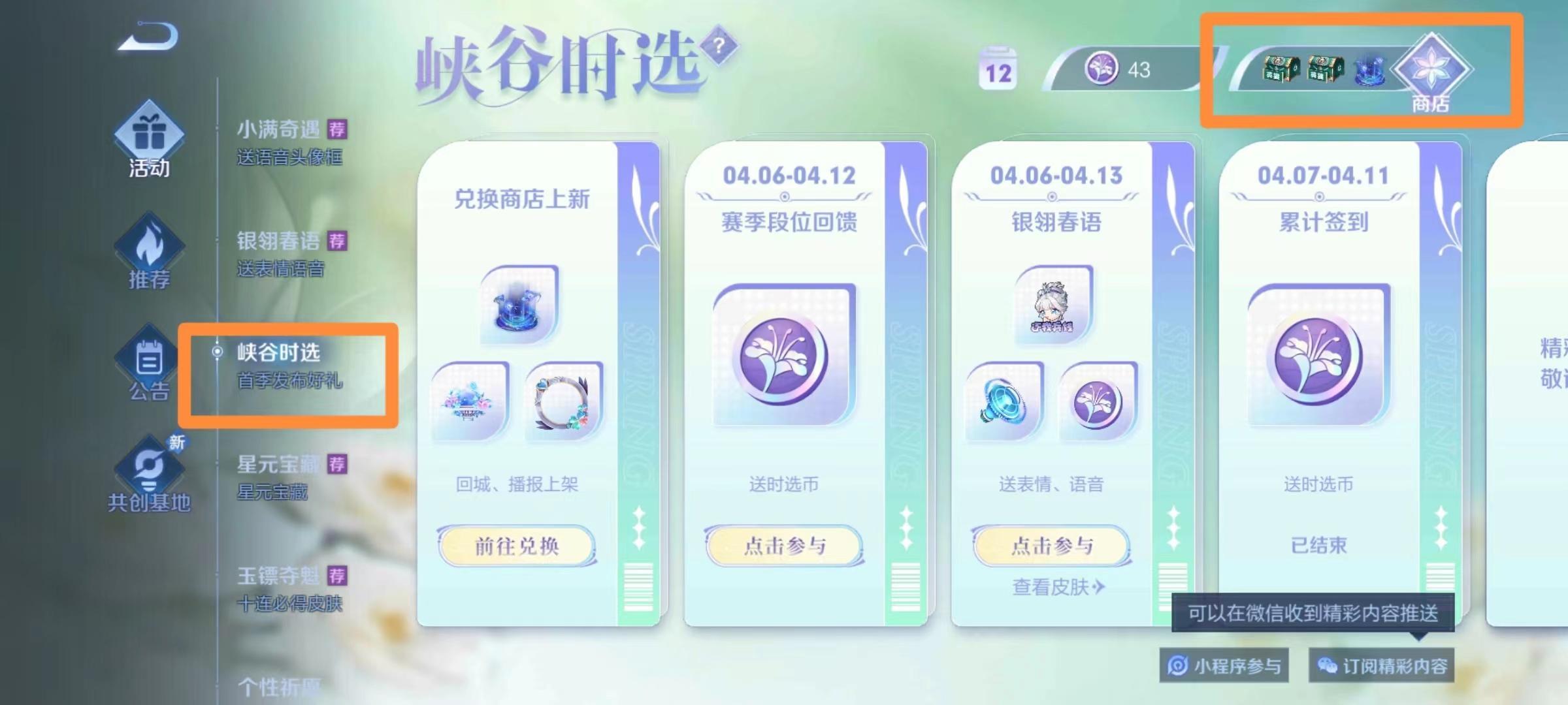 王者荣耀s30时选商城怎么进？