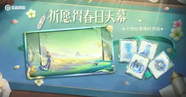 王者荣耀春日个性祈愿币怎么用