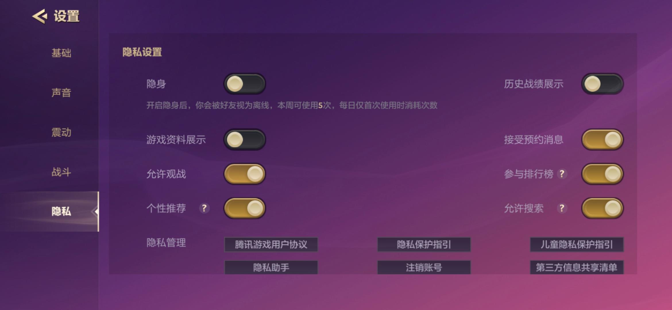 金铲铲之战怎么看别人的隐藏战绩