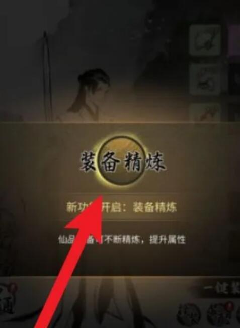一念逍遥金色装备怎么打造?