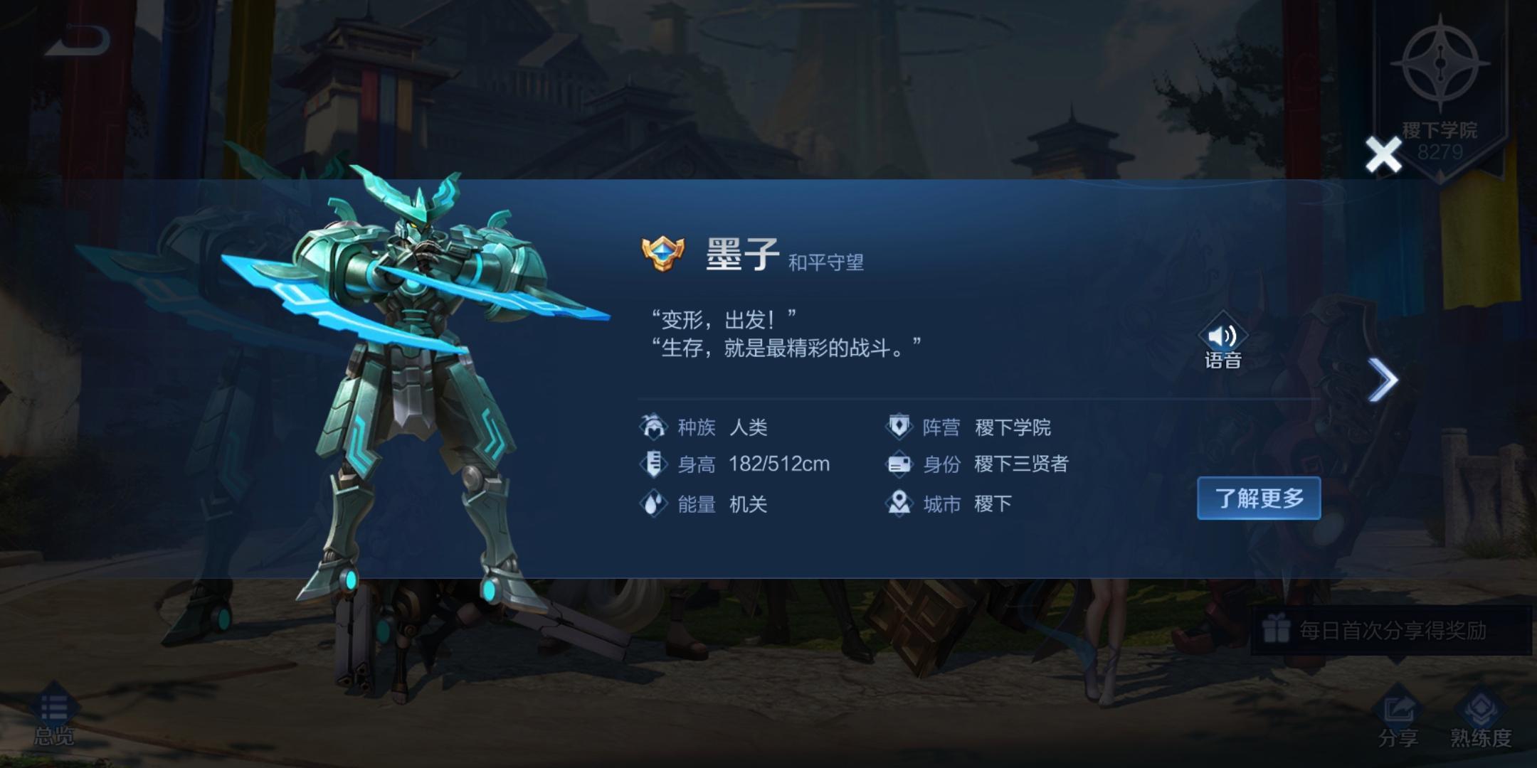 王者荣耀墨子是机器人吗
