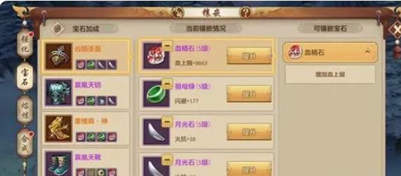 天龙八部宝石评分是什么