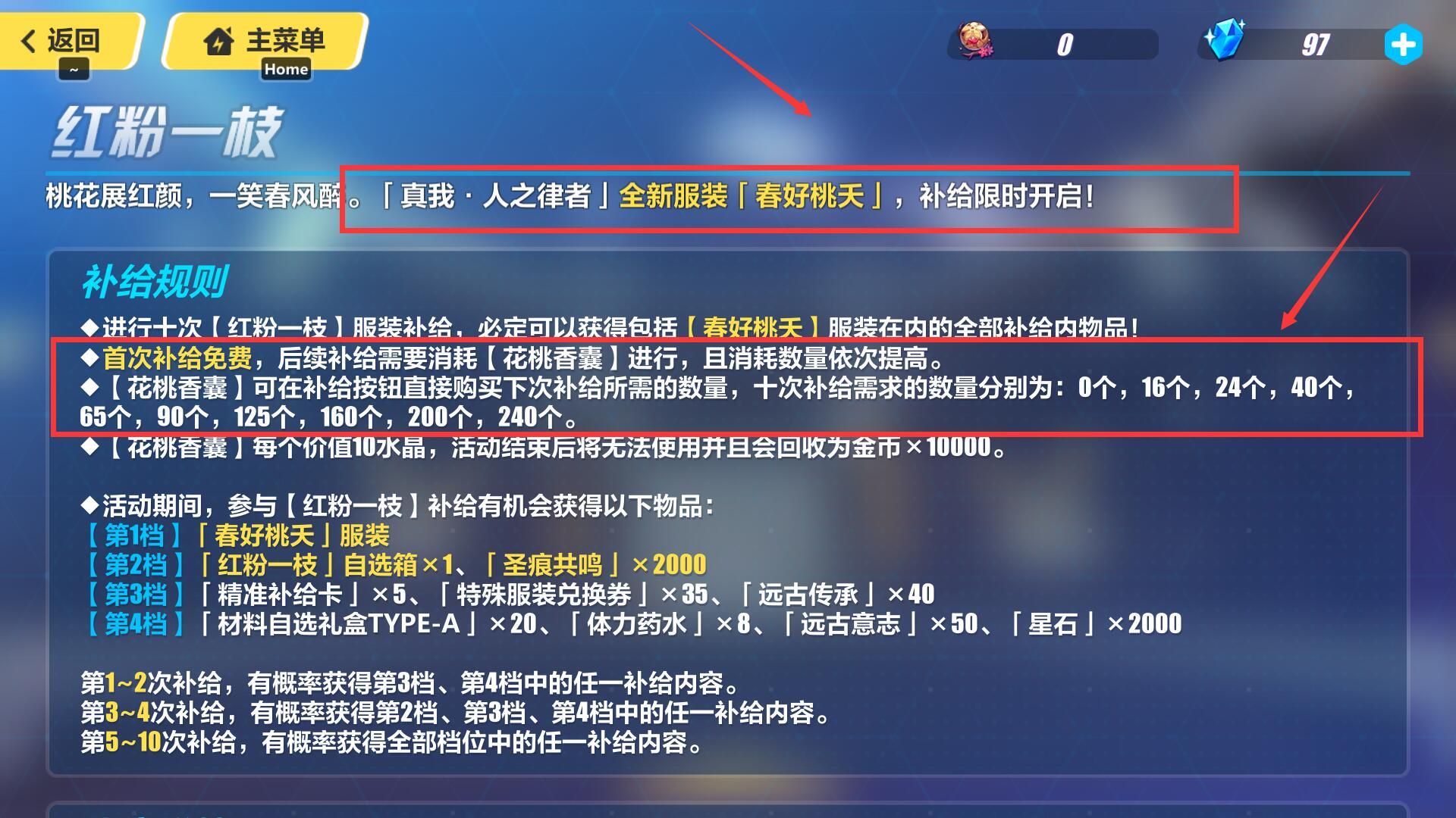 崩三皮肤池子保底多少水晶？