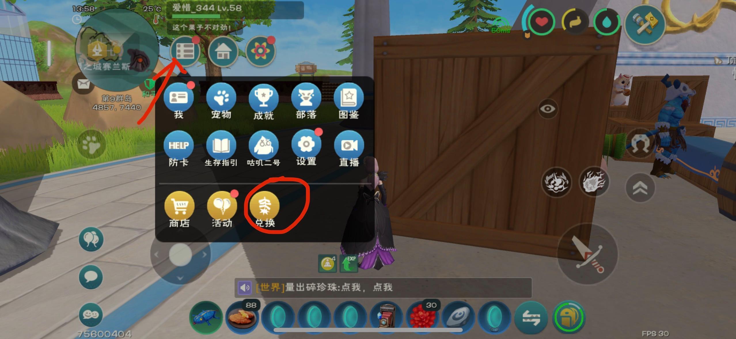创造与魔法东海石怎么获得？