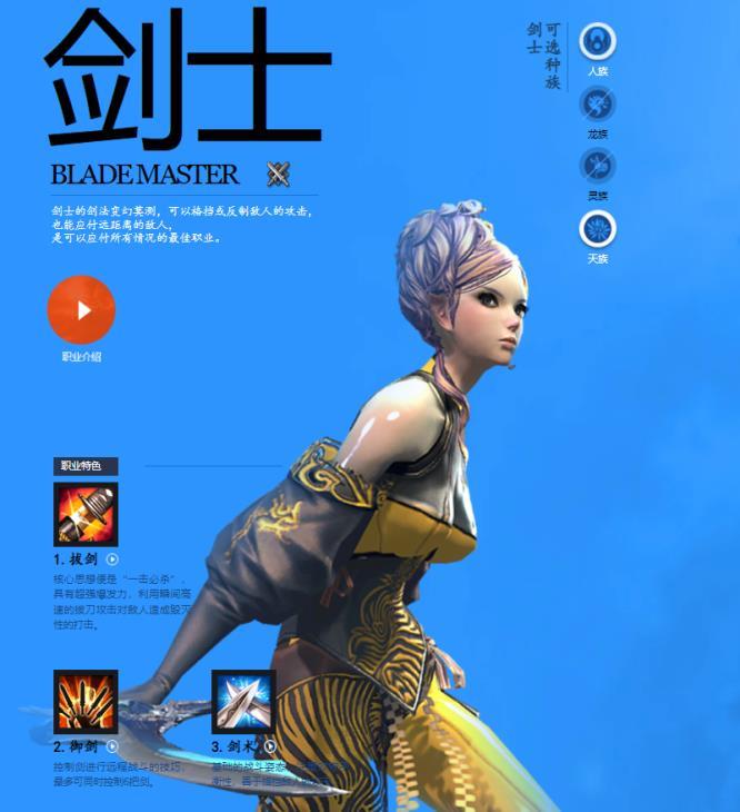 剑灵革命2023职业推荐怎么选?