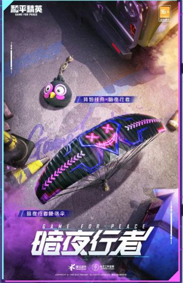 和平精英暗夜行者值得买吗？