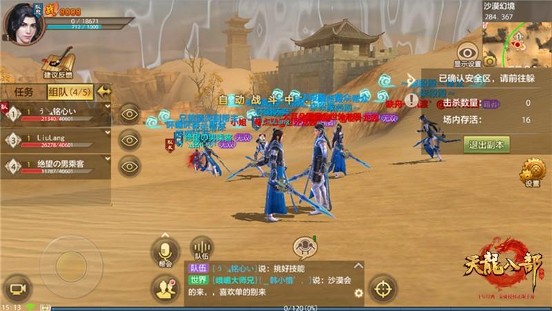 天龙八部副本时间表是什么样的？