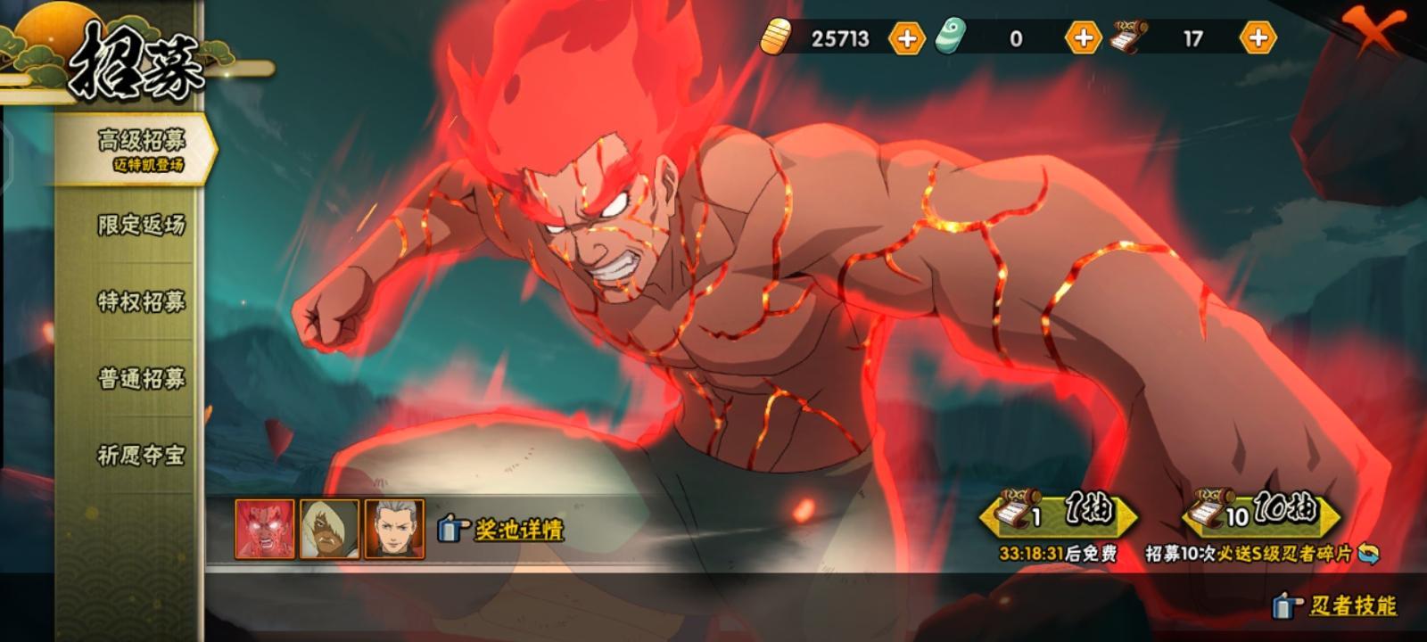 火影忍者2023年4月高招s是谁
