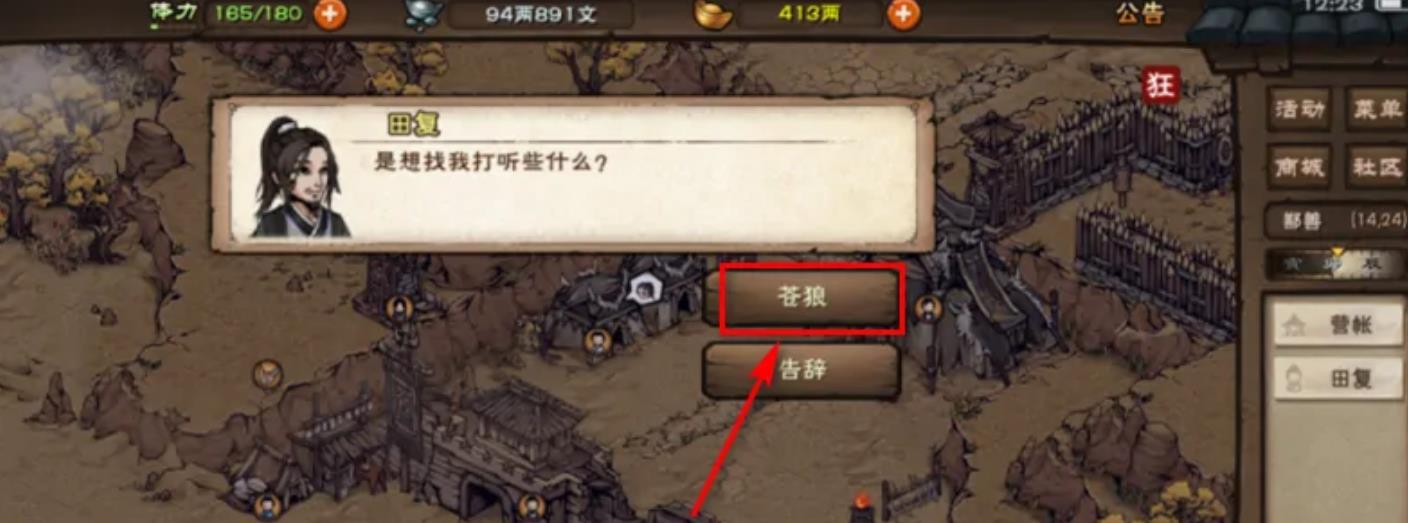 烟雨江湖开局怎么拜苍狼门？