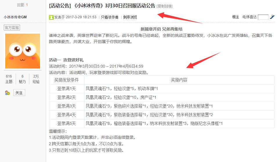 小冰冰传奇召回服什么意思
