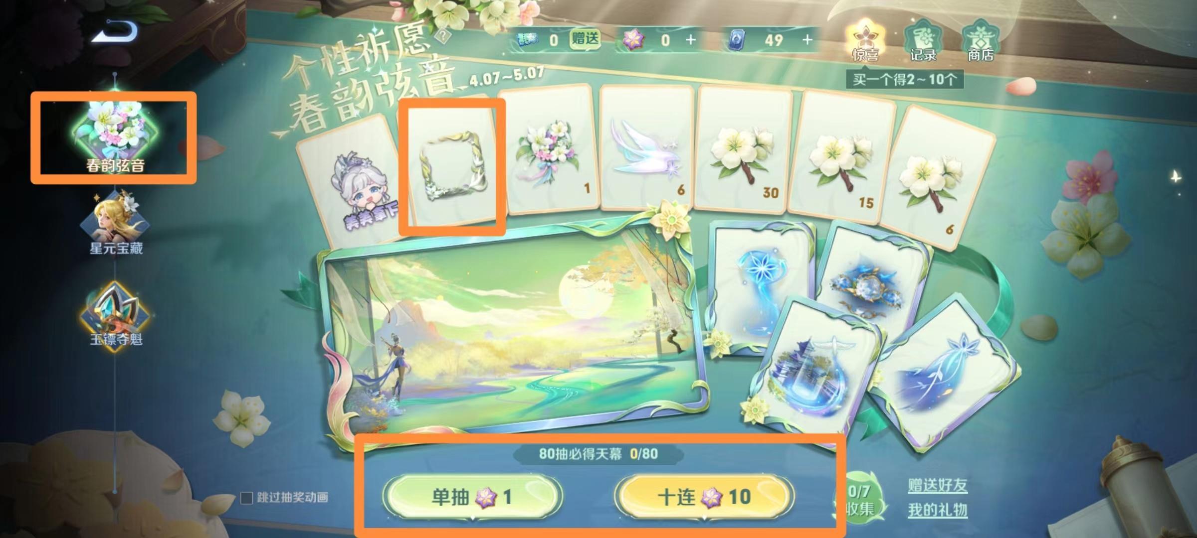 王者荣耀春韵头像框怎么获得?