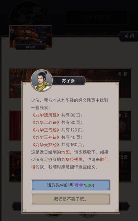 这就是江湖九华经残页在哪里兑换