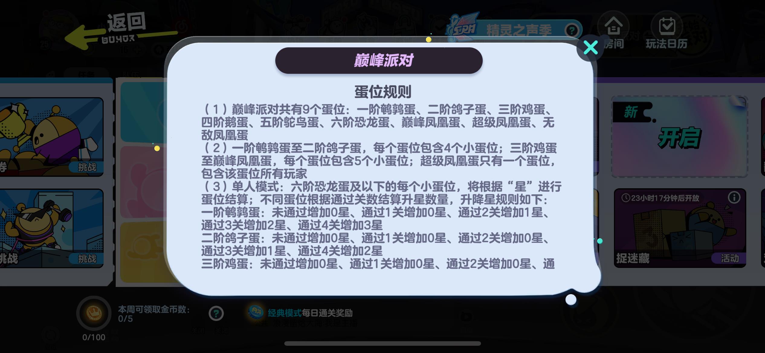 蛋仔派对巅峰玩法是什么？