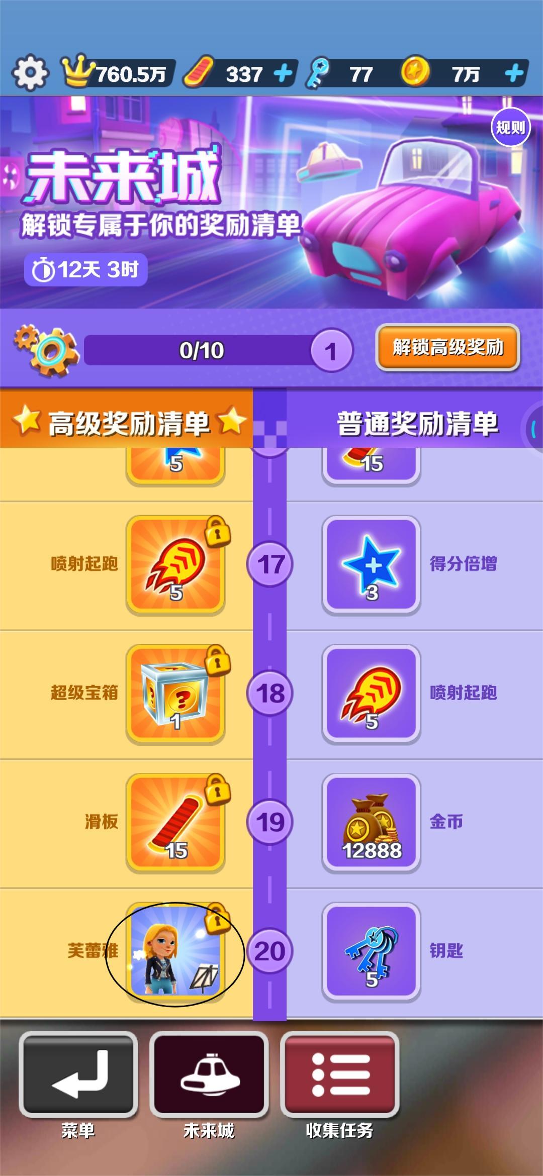 地铁跑酷哥本哈根怎样领取免费永久角色？