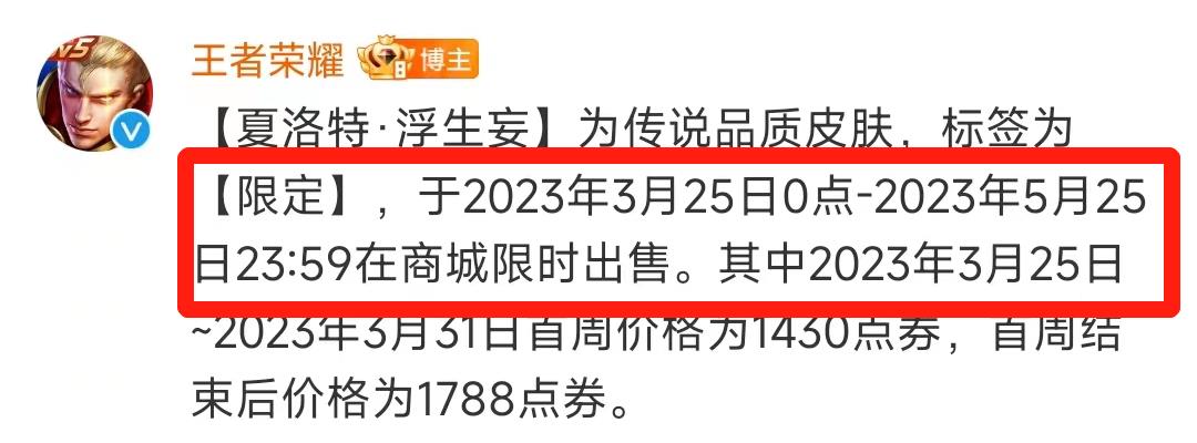 王者荣耀S30夏洛特新皮肤多久下架