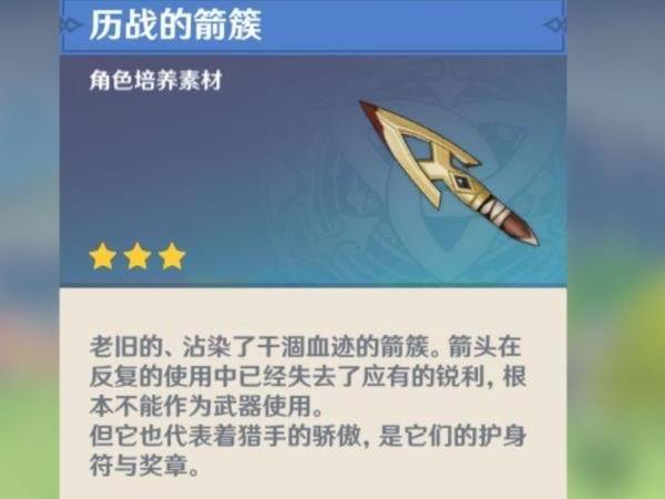 原神3.6箭簇哪里爆率高