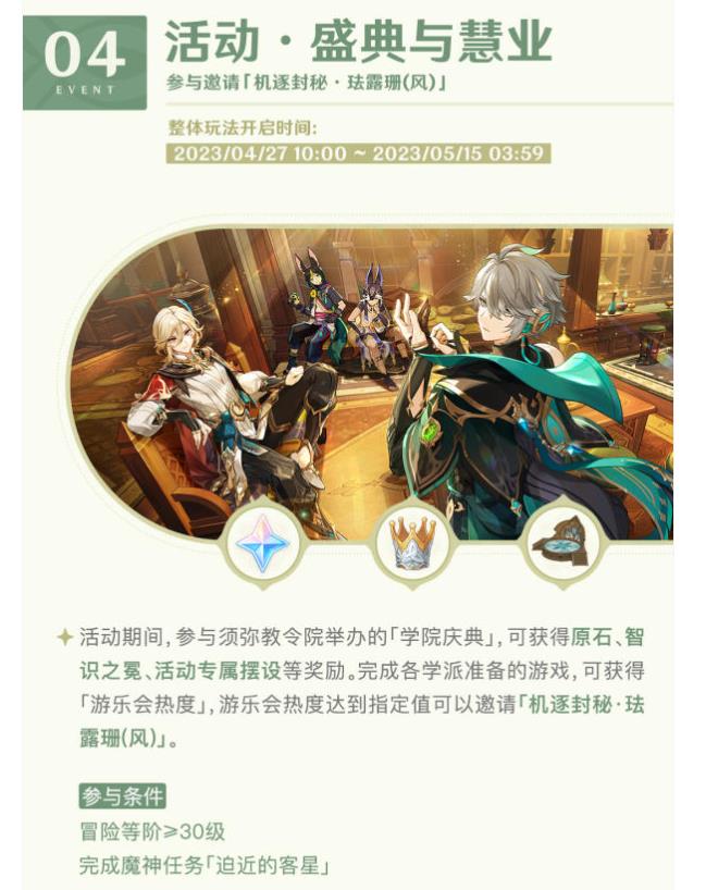 原神3.6盛典与慧业活动时间是什么时候