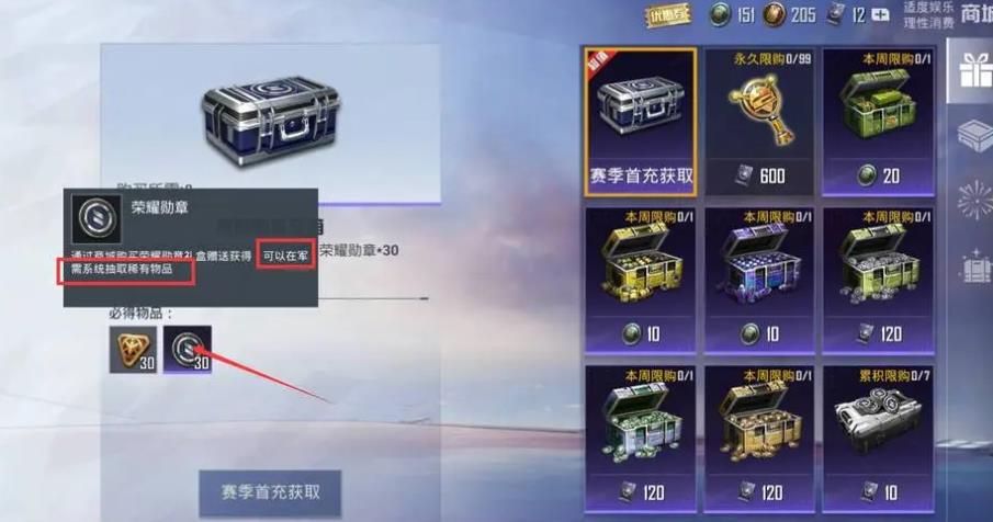 和平精英一套军需需要多少荣耀勋章？