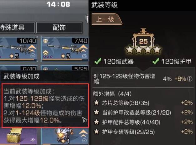 明日之后武装等级加成怎么激活？