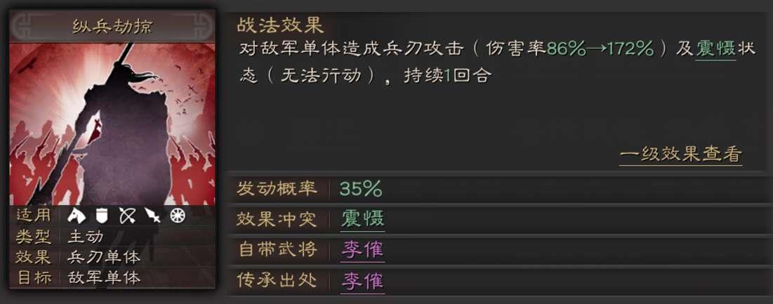 三国志：战略版张任带什么A级战法？