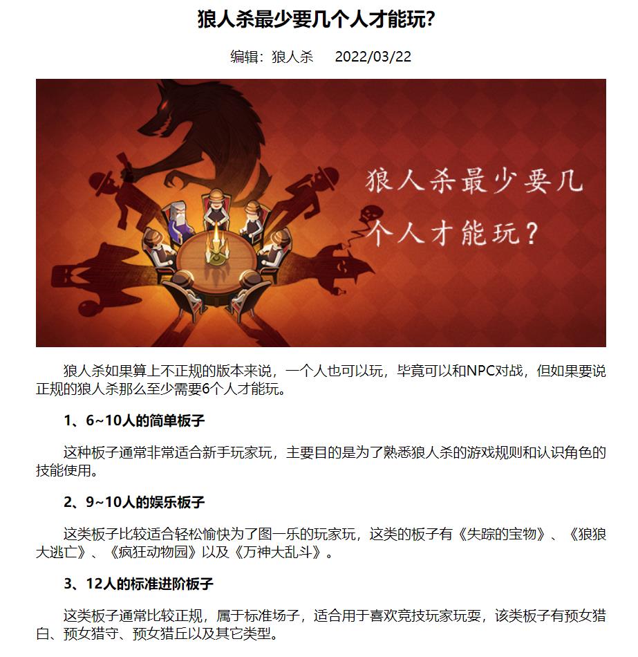 6人能玩狼人杀吗