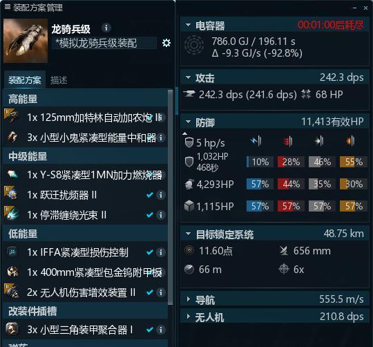 eve龙骑兵级pvp怎么配置？