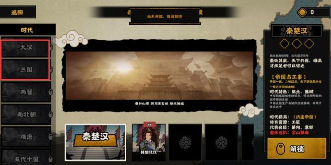 无悔华夏怎么开启三国地图？