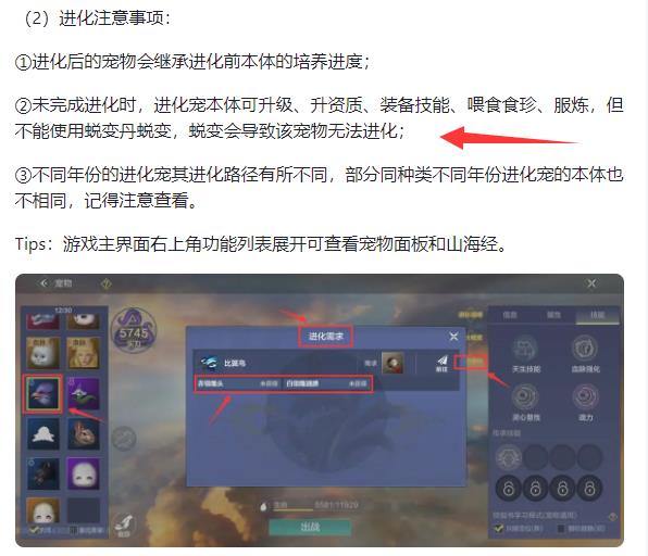 妄想山海宠物蜕变后还能进化吗