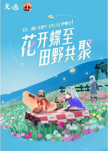 光遇花憩节新玩法是什么