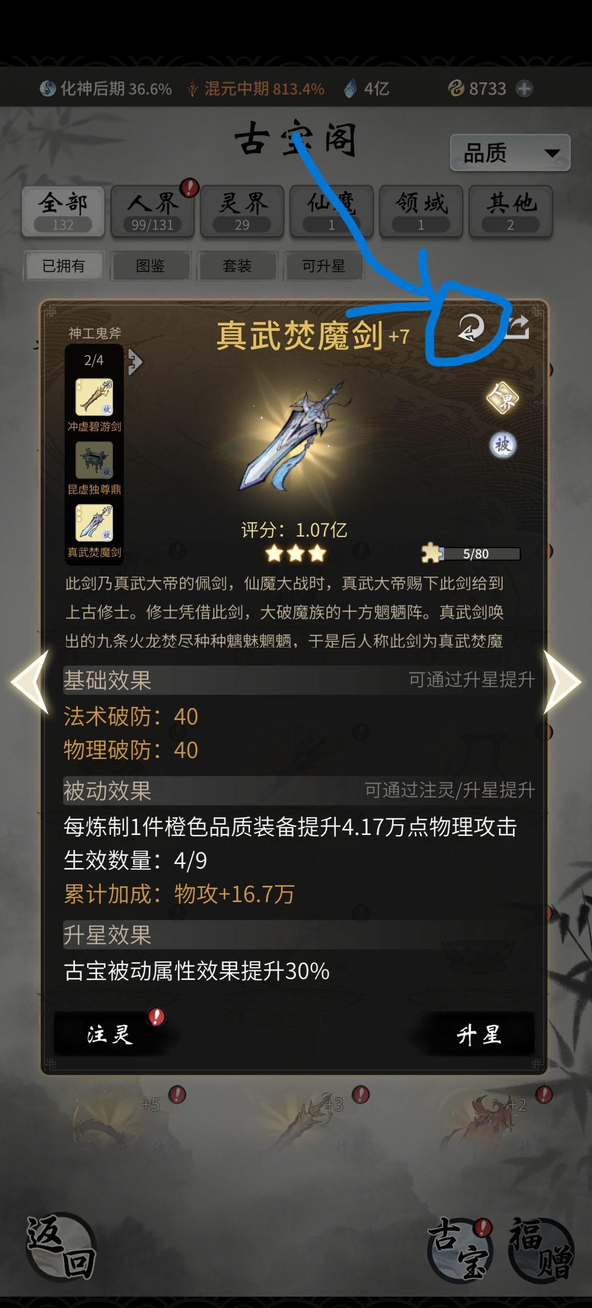 一念逍遥古宝重置在哪？