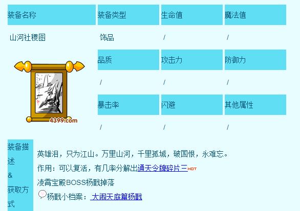 造梦西游3灵霄宝殿掉什么