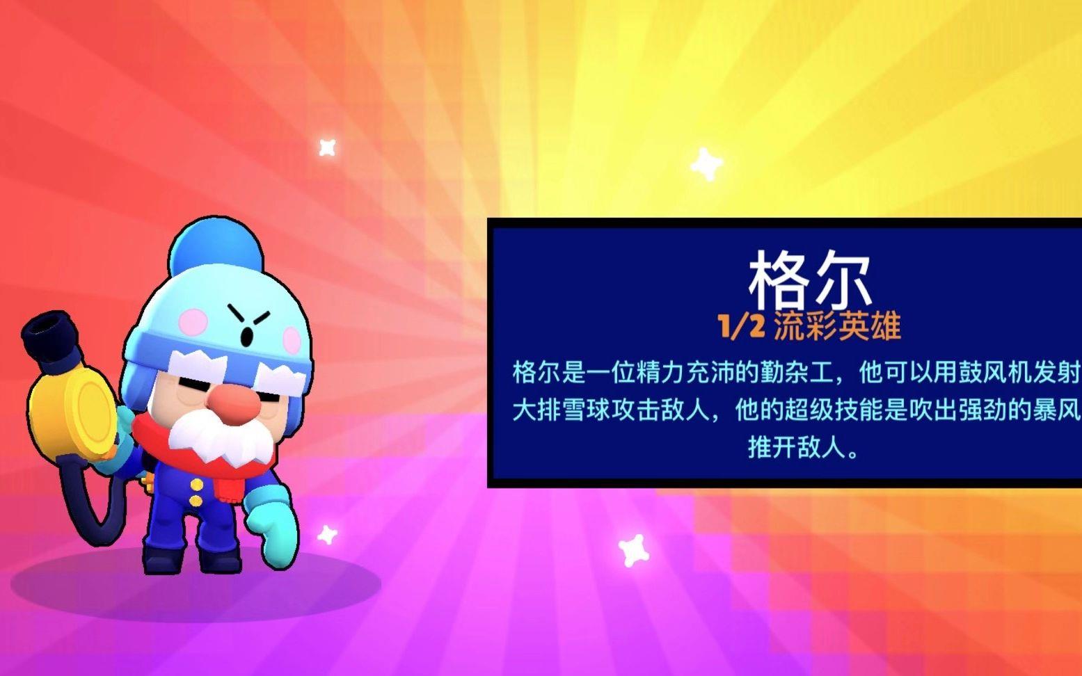 荒野乱斗格尔是第几赛季